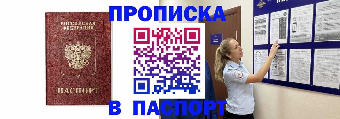 прописка для работы в Жуковке