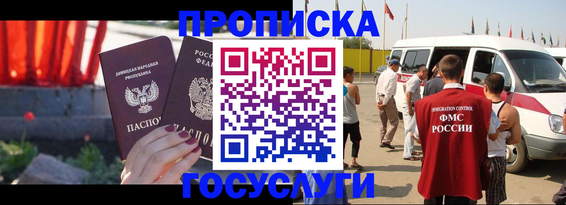 регистрация в Жуковке