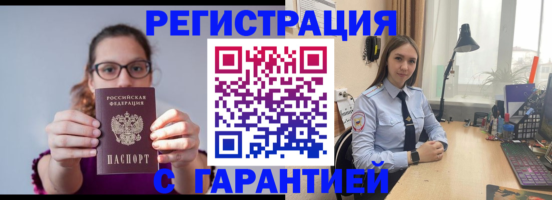 миграционный учет в Жуковке