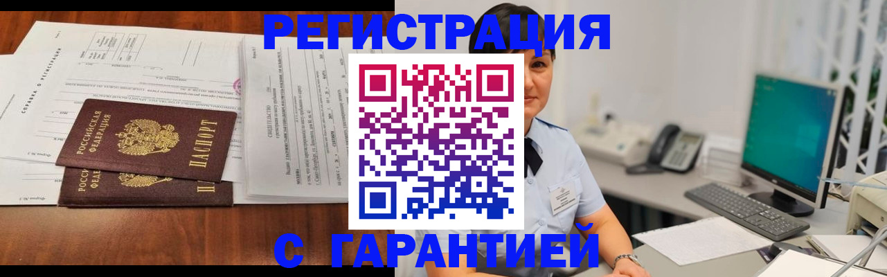 временная регистрация законно в Жуковке