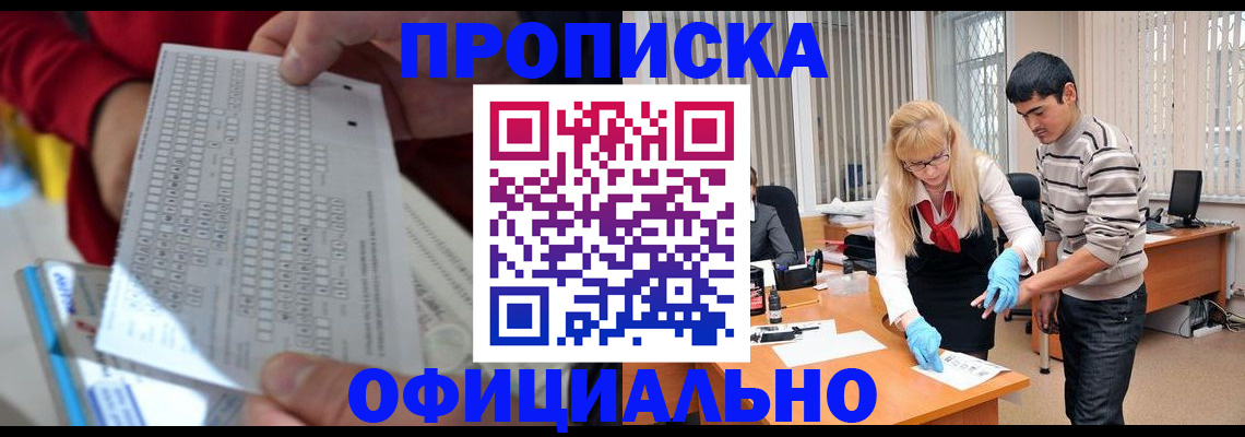 прописка ребенка в Жуковке